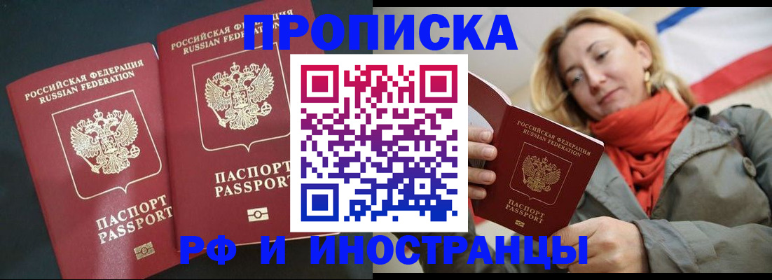 временная регистрация в Знаменске