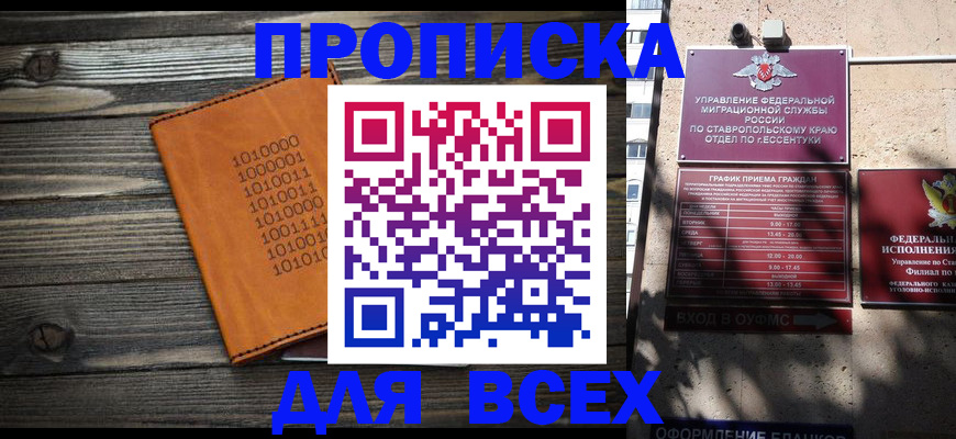 временная регистрация купить в Знаменске