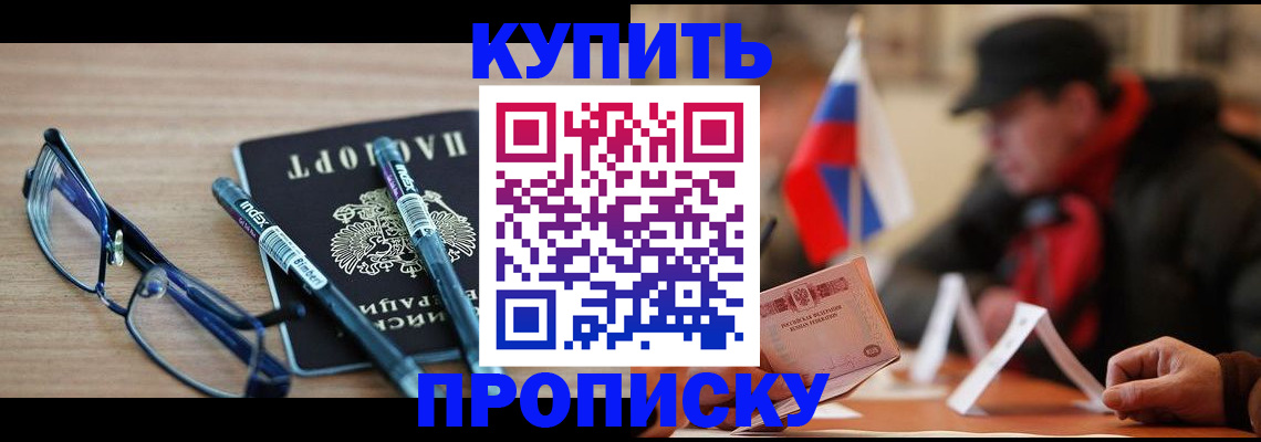 прописка гарантия в Знаменске