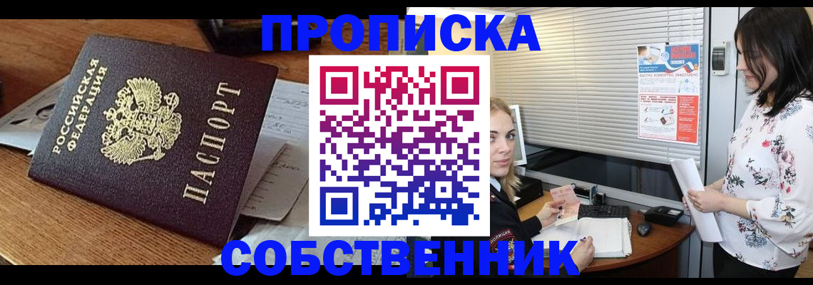 прописка законно в Знаменске