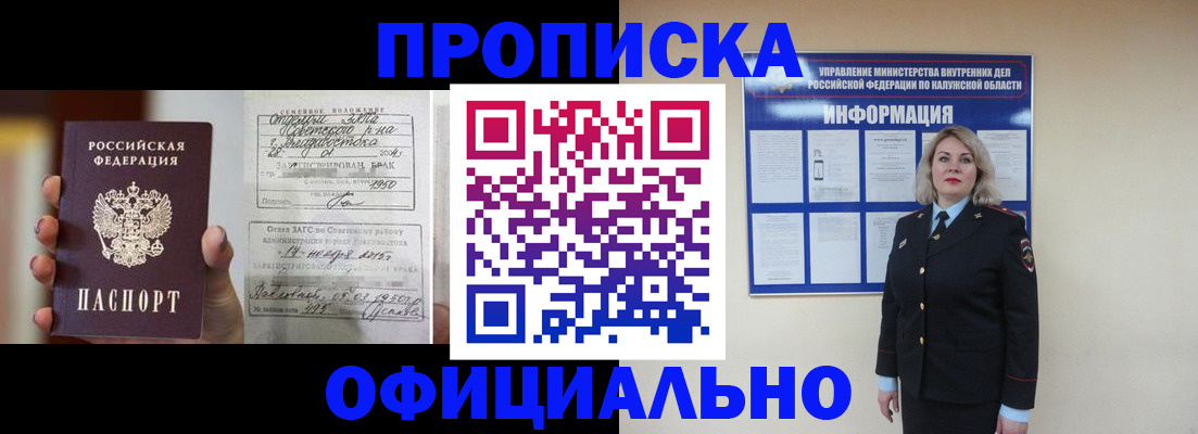 прописка поиск в Знаменске