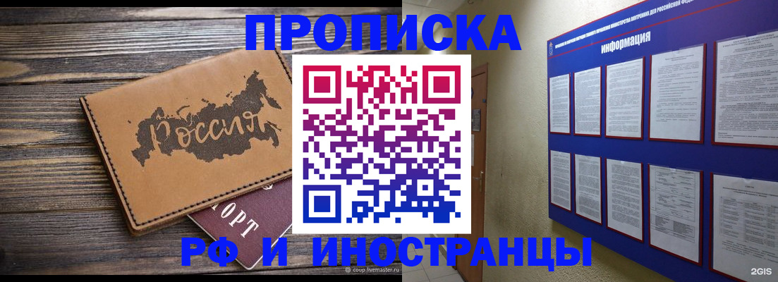 прописка штамп в Знаменске
