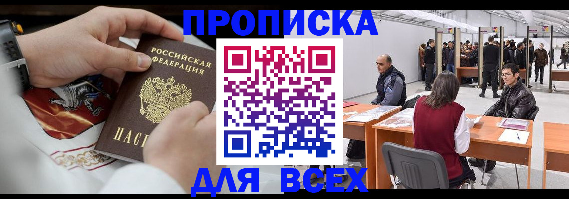 временная прописка в Знаменске